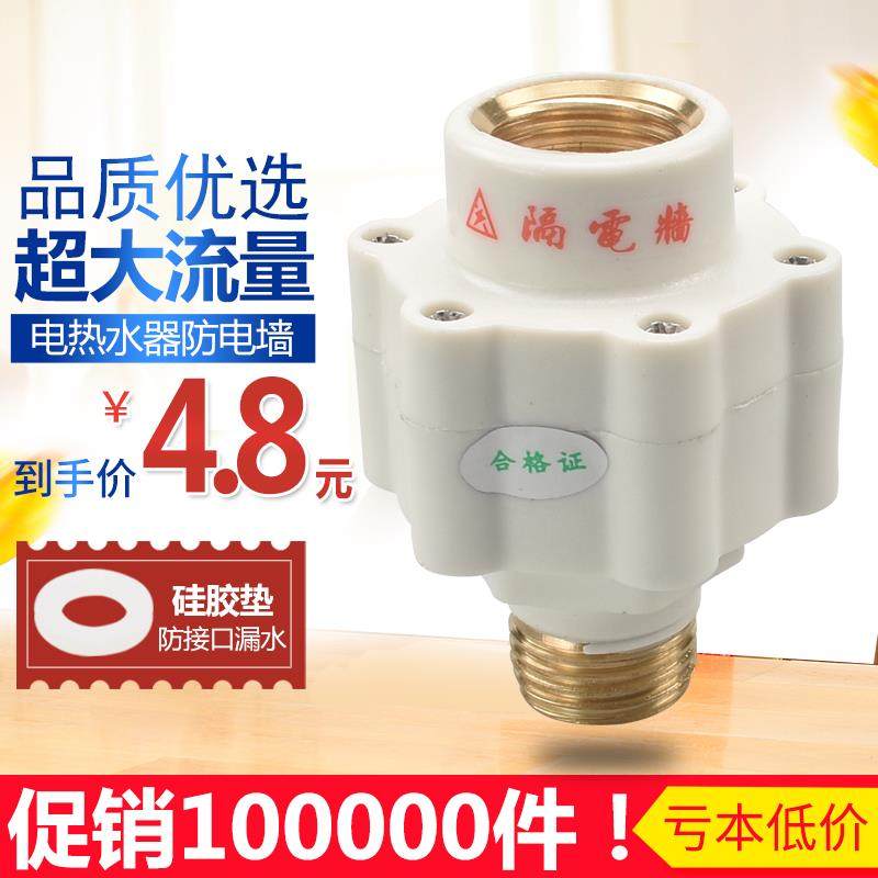 外置通用型隔电墙 家用即热电热水器防电墙 铜接头防漏电保护配件,3C数码配件,USB多功能数码宝,淘宝优惠券,粉丝福利购,淘宝优惠卷