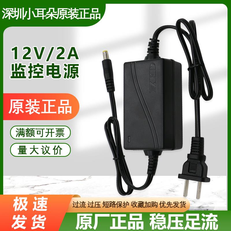 小耳朵12v2a电源适配器监控专用摄像头家用室内电源12伏dc电源