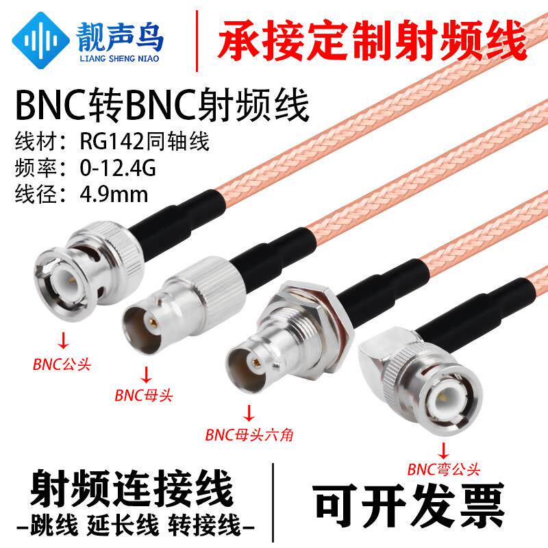 RG142镀银双屏蔽射频连接线BNC转BNC公母头转换线bnc转bnc延长线