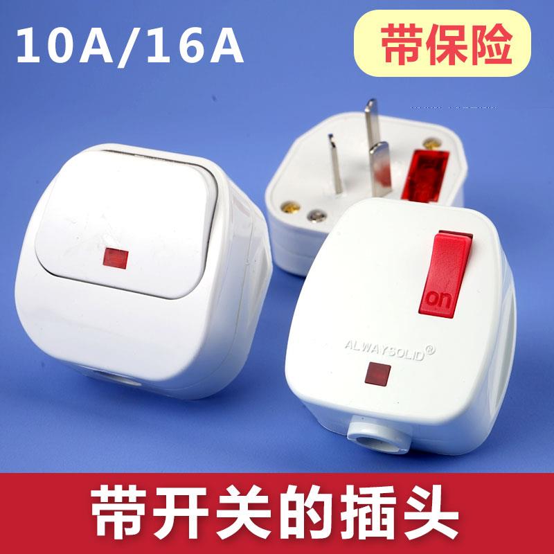 家用电源电线接线三脚三孔插头10A三角三项三插16A空调插头带开关