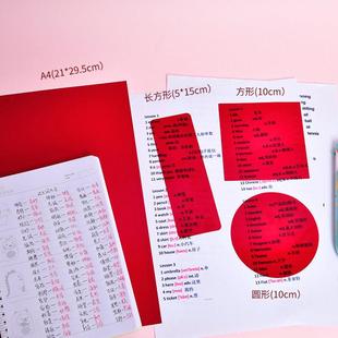 pvc红色塑料片单词遮挡红字透明滤光膜自测卡滤红字胶片A4遮字膜