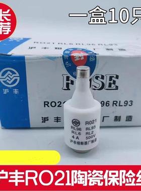 沪丰 RO21陶瓷保险丝 熔断器熔芯 R021 RL96 500V 2A6A10A 10只装
