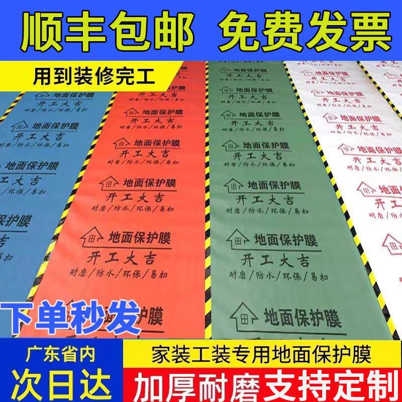 装修地面地砖瓷砖木地板地保膜一次性铺地防护垫家装室内加厚地膜,3C数码配件,USB多功能数码宝,淘宝优惠券,粉丝福利购,淘宝优惠卷