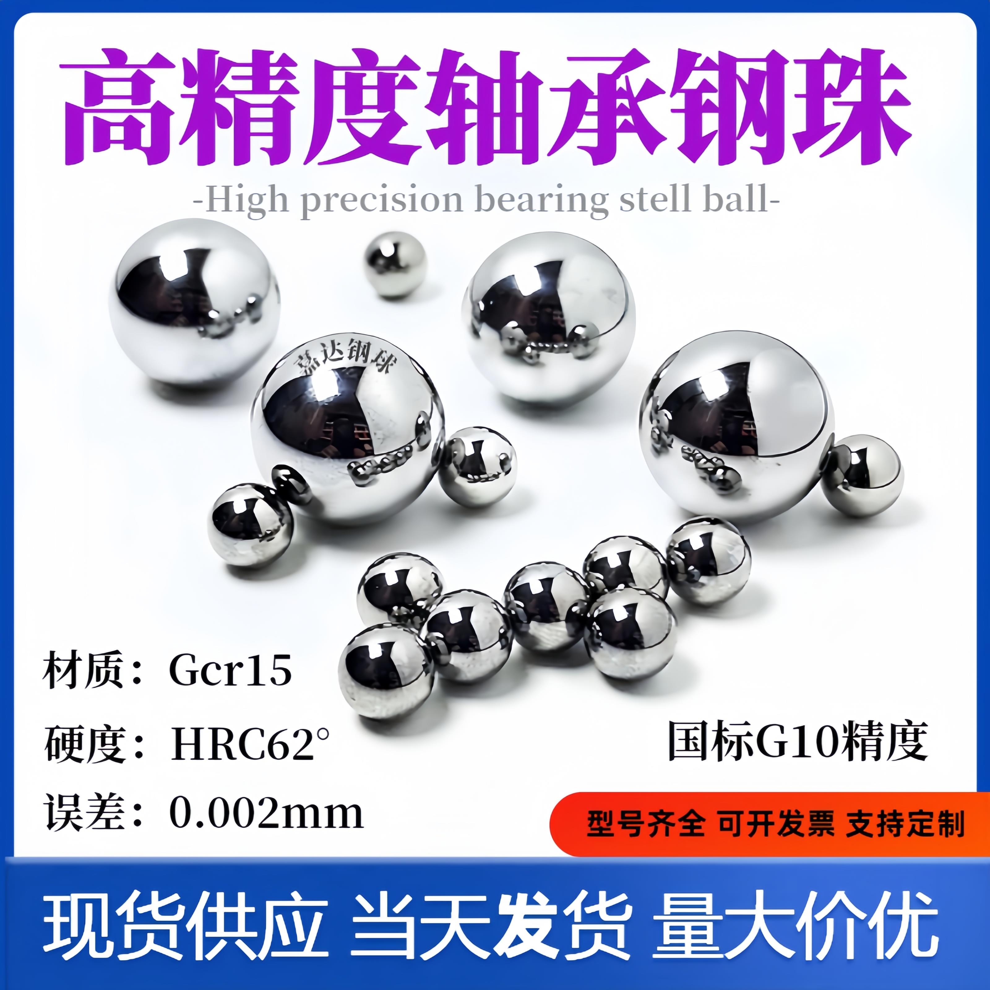 精密轴承钢球13.1 13.2 13.3 13.4 13.41 13.42mm13.43精密钢滚珠
