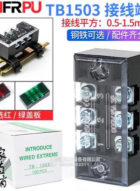 厂家直销 TB-1503L接线端子 tb固定式端子排柱板 15A3位 100只装