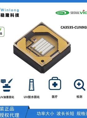 CUN9GF1A紫外固化灯珠UV油墨固化光源荧光手电防伪检测UV LED灯珠