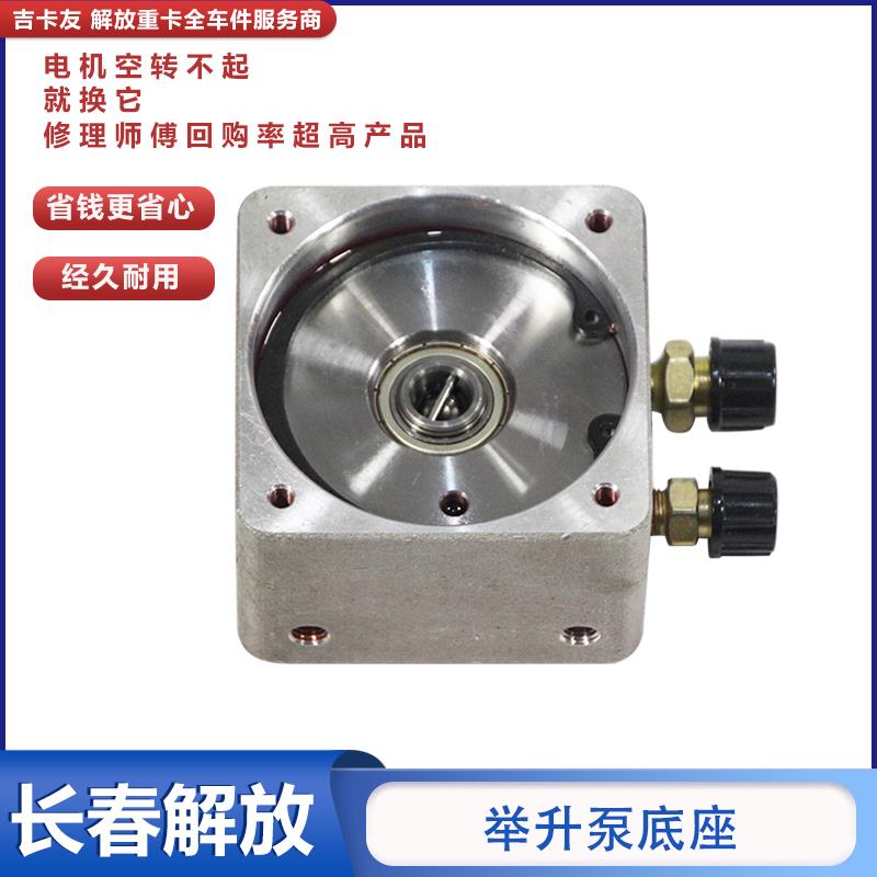 适用于 于解放j6p驾驶室升降电机举升泵底座JH6电动液压帮浦铝座g