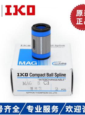 IKO滚珠花键轴承加工MAG6 4 LSAGF5 MAGFL8C1H S2 LSAGLT12 15 30