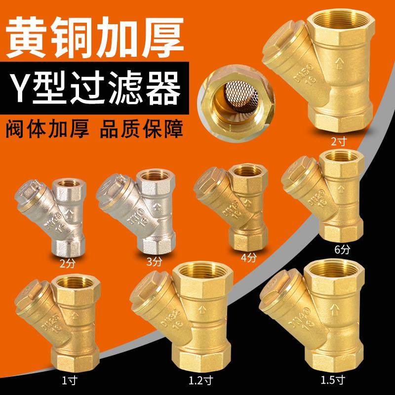 Y型黄铜过滤器滤网2/3/4/6分1/1.2/1.5/2寸自来水管配件DN324050,3C数码配件,USB多功能数码宝,淘宝优惠券,粉丝福利购,淘宝优惠卷
