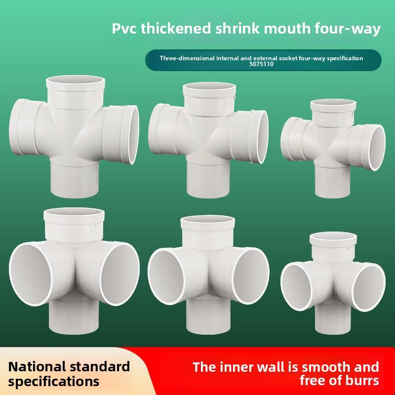 50/75/110平面立体四通下缩下水管接头PVC内插缩口四通排水管配件