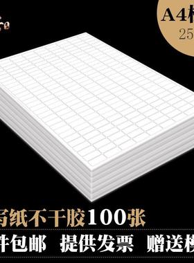 娄兴252格20x10mm不干胶标签小贴纸a4亚面纸喷墨激光打印贴纸可定