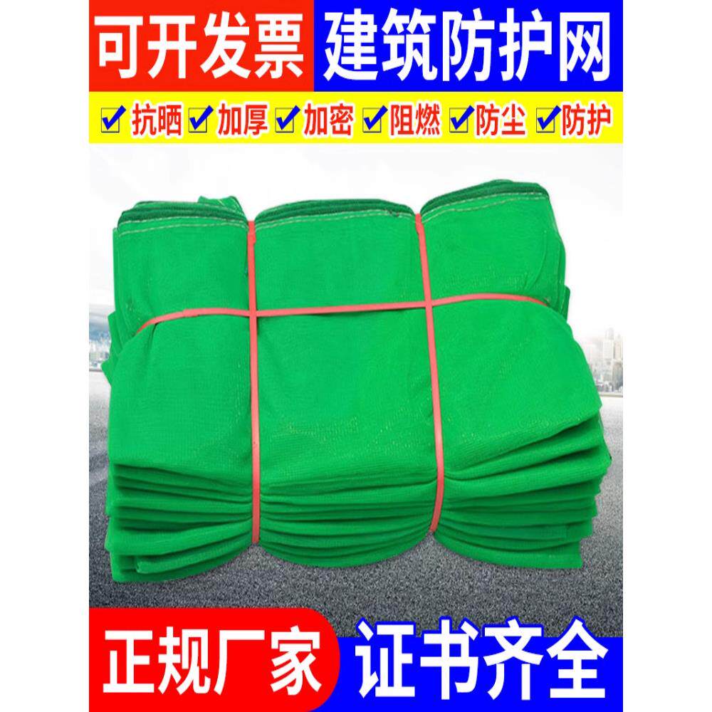 阻燃密目网建筑工地安全网外架防尘工程防坠落网脚手架防护网绿色