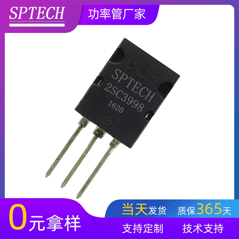 工厂直供SPTECH 2SC3998 C3998 10H NPN 超声波用晶体管 三极管 - 实物图