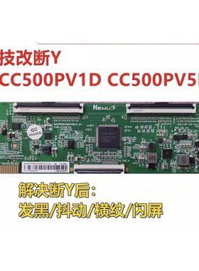 全新技改CC500PV5D/7D/1D逻辑板 技改板 4K CC580PV5D/7D 断Y专用