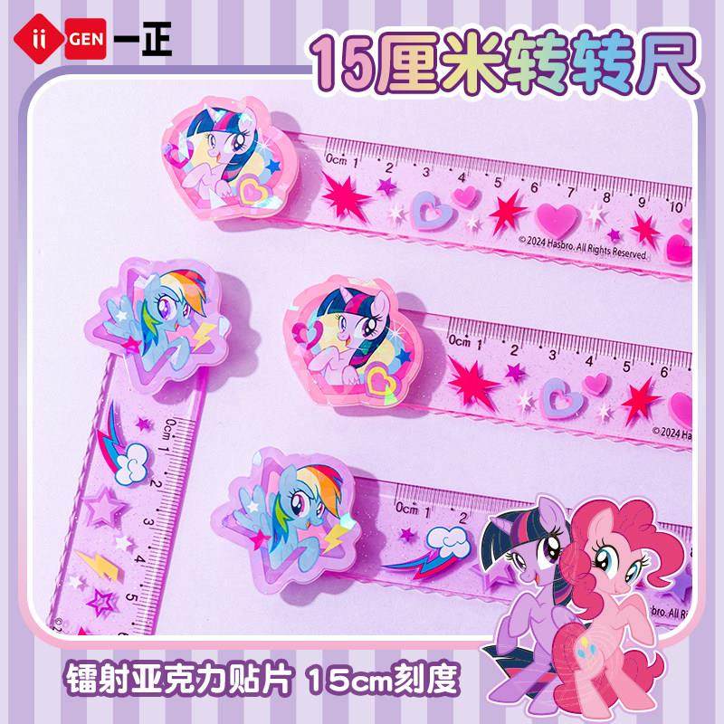 小马彩虹小马15CM转转尺高透细闪光不易断刻度清晰少女心直尺可爱,3C数码配件,USB多功能数码宝,淘宝优惠券,粉丝福利购,淘宝优惠卷