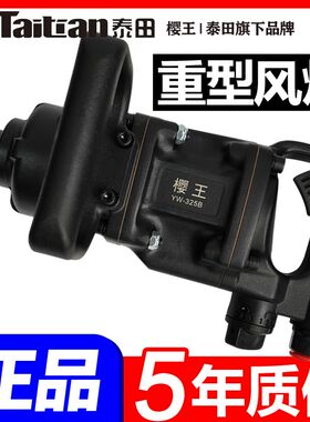 泰田中风炮樱王气动扳手重型风暴工具强力风炮机大扭力工业级汽修