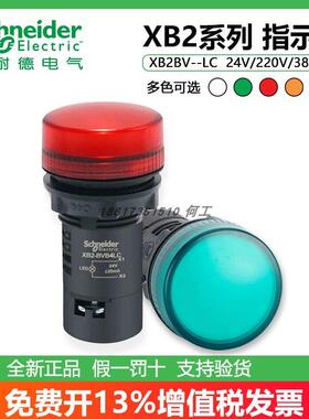 施耐德XB2BVB XB2BVMD XB2BVQ1LC 3LC 4LC 5LC 6LC指示灯220V 24V
