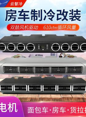 汽车空调848/226蒸发器总成12v房车校车车载制冷改装通用型24伏