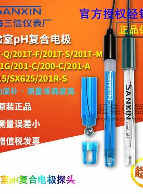 上海三信 201-A/C/G 2015P-A/C塑壳/平面pH复合电极 配PHB-3/2/1