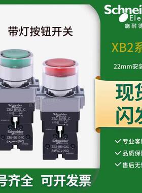 施耐德带灯按钮24V自复位LED开关XB2BW33B1C绿色 BW34M2C红色220V