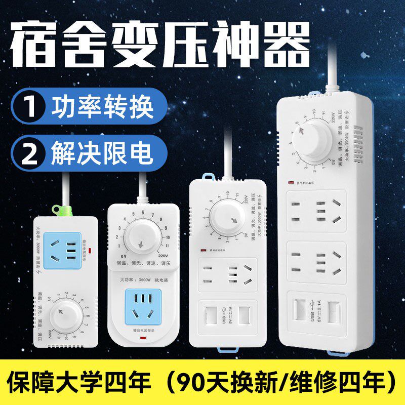 大学生宿舍专用变压防跳闸转换器按钮