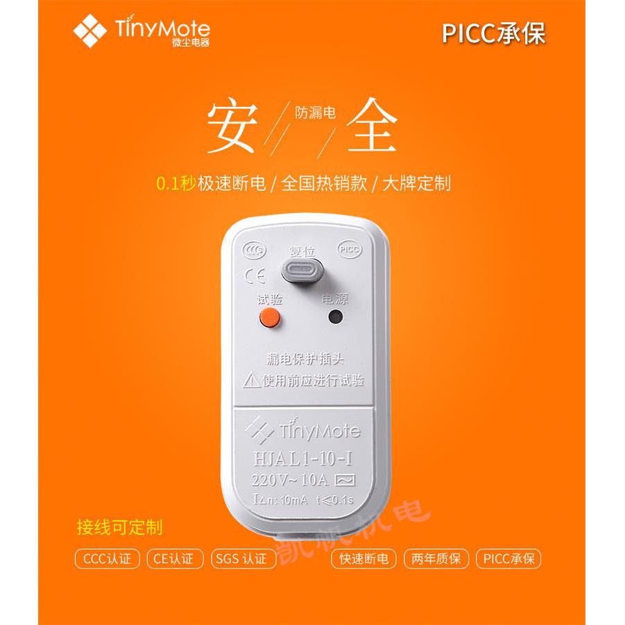 电热水器水龙头防漏电断路保护插头三角电源插头漏保插头开关10A