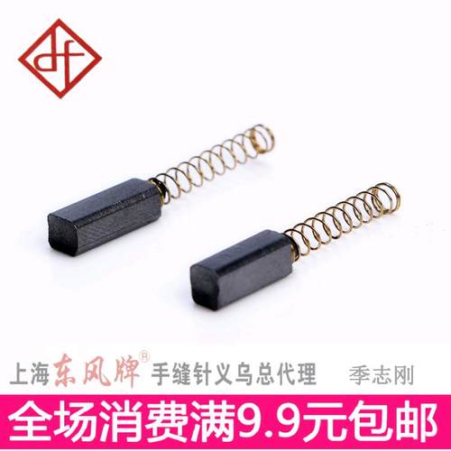180W 缝纫机 拷边机 小电机 碳刷 小马达 碳刷 电刷碳刷小碳刷/付