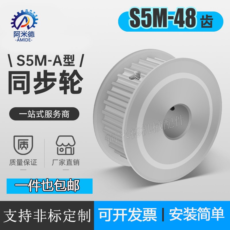 S5M48齿两面平无台48S5M同步轮槽宽22/27皮带轮同步带轮