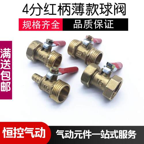 红柄小球阀 薄款4分双内 外牙 内外牙 宝塔1/2开关放水放气阀DN15