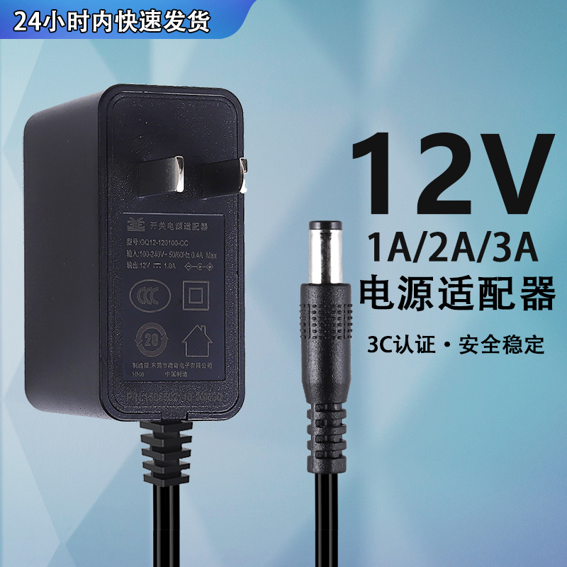 12V2000MA/1000MA电源适配器监控摄像头接口5.5*2.1电源开关通用