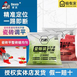 德高巧匠找平器铺贴瓷砖调平器校平定位器十字架卡缝底座楔子