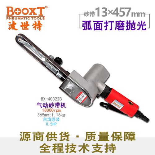 台湾BOOXT气动砂带机弧面打磨拉丝 13x457mm打磨机进口BX-40322B
