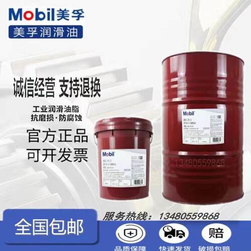 美孚Mobil DTE 21 22 24 25 26 27 28/ISOVG32 46 68 抗磨液压油