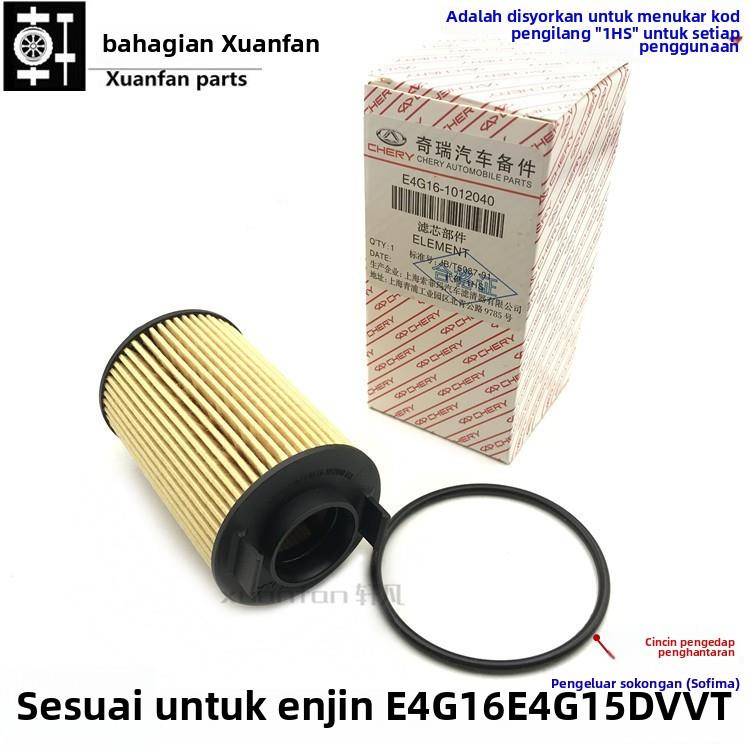 原厂奇瑞A3瑞虎3虎5机滤G3艾瑞泽7机油滤清器机油格E4G16机油滤芯