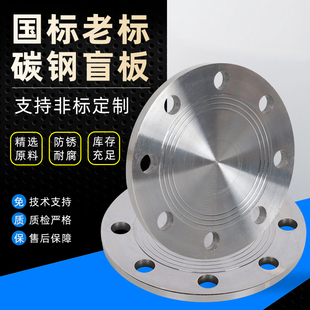 老标碳钢法兰盲板焊接铁闷板盖板锻打Q235 DN15-DN300