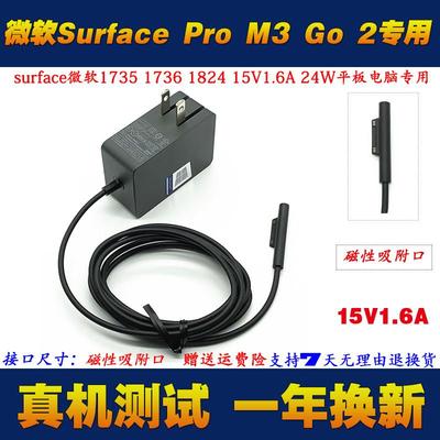 微软15V1.6A 24W充电器线surface go2 3 1926 1824平板电源适配器