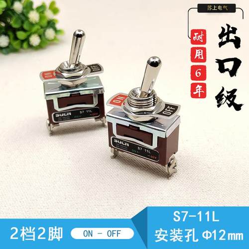 出口级钮子开关2档2脚金属摇杆拨动手柄开关12mm 苏上SUCN S12-11
