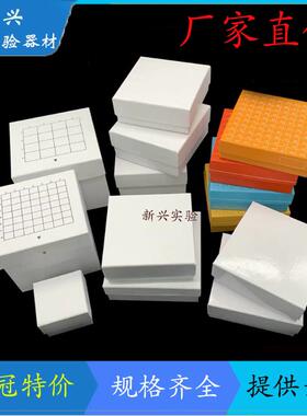 纸质冻存盒1.82ml冻存管纸盒81100格5ml冷冻管纸盒101550ml离心管