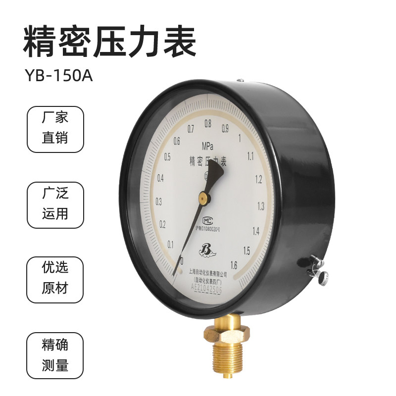 上海自动化仪表四厂精密压力表YB-150A 0.4级压力表上自仪 白云牌 - 实物图