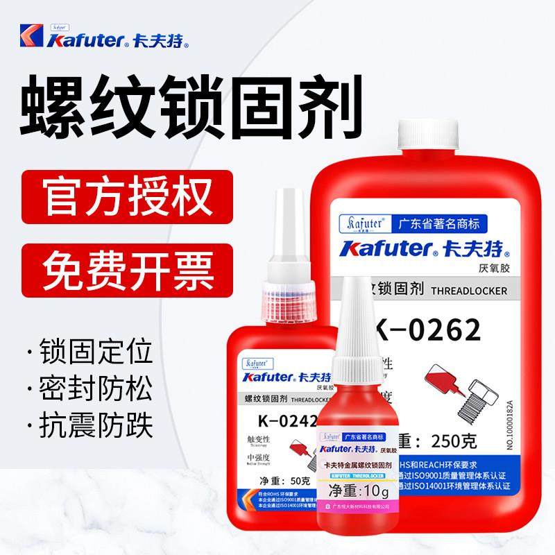 卡夫特厌氧螺丝胶防松紧固金属螺纹锁固剂耐高温液态强力胶密封可,3C数码配件,USB多功能数码宝,淘宝优惠券,粉丝福利购,淘宝优惠卷