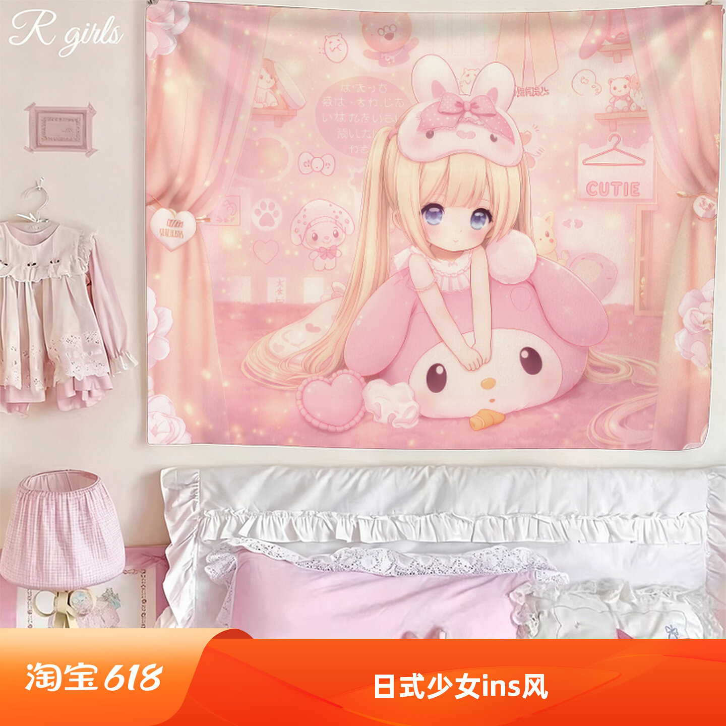 日式少女ins背景插画可爱房间宿舍装饰布置挂毯卧室墙布床头挂布