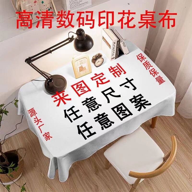 来图定制桌布毛绒DIY长方形桌布