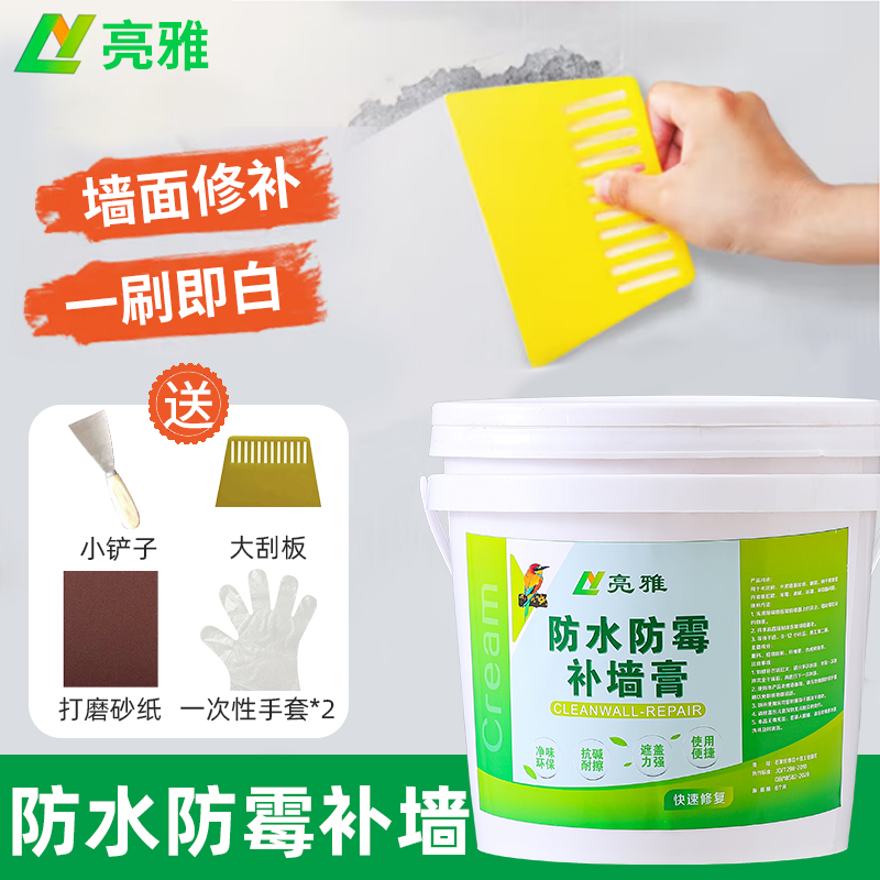 防水补墙膏墙面修补白色净味防霉反碱脱落掉皮墙体修复腻子膏家用