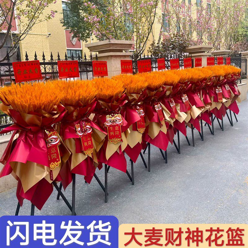大麦开业花篮麦穗开张鲜花送礼礼物花束摆件气氛门店布置商场装饰