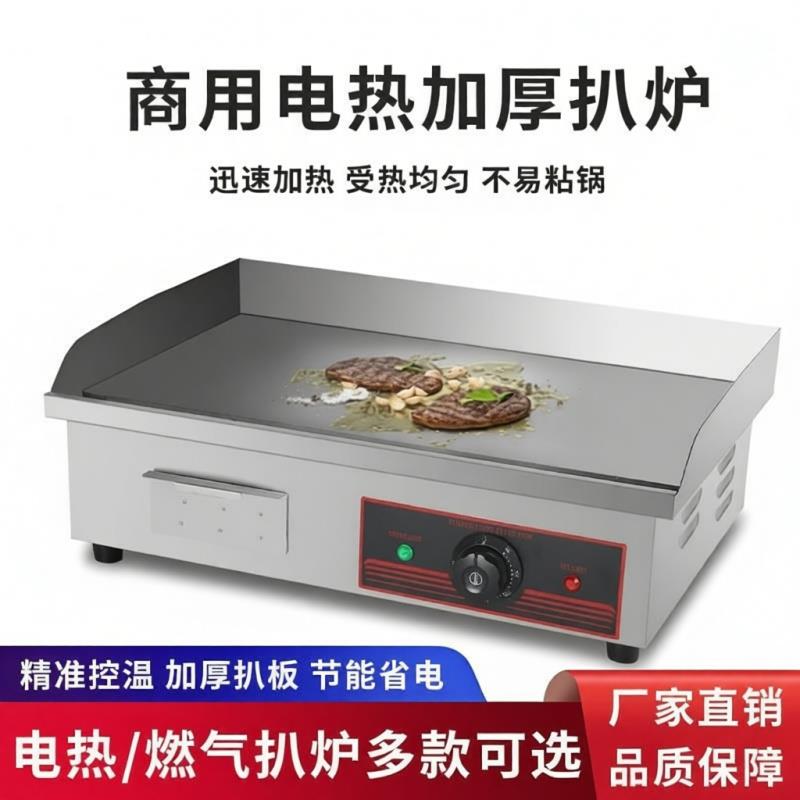 商用电热扒炉铁板炒饭烤冷面鱿鱼手抓饼机器煎牛排大功率扒炉设备图片