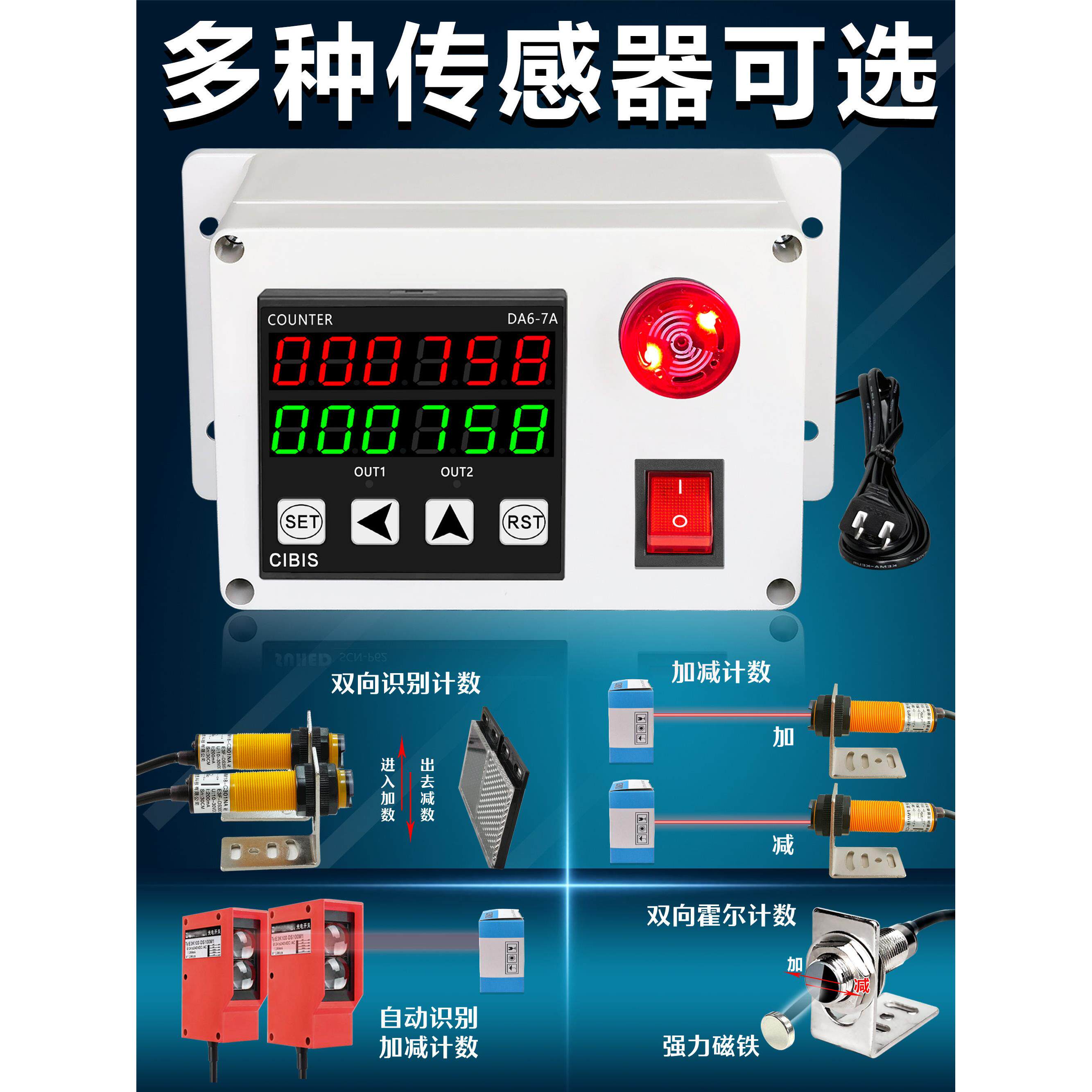 智能红外加减计数器电子数显工业流水冲床自动磁传感器计数器控制