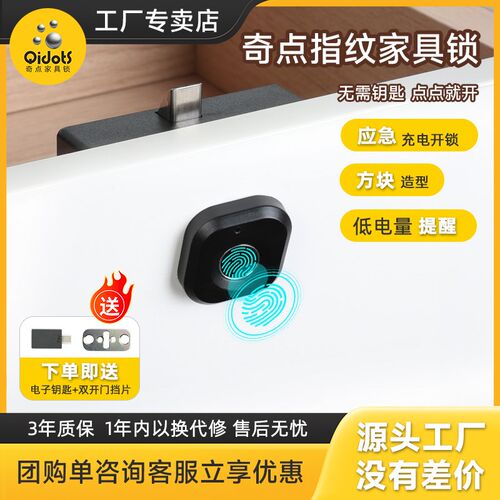 奇点F109S指纹抽屉锁智能柜门锁储物柜指纹锁免改孔锁对开门锁