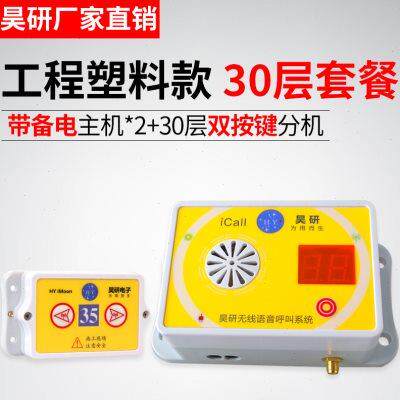 昊研楼层呼叫器施工电梯无线语音呼叫系统升降机人货梯吊笼室内室