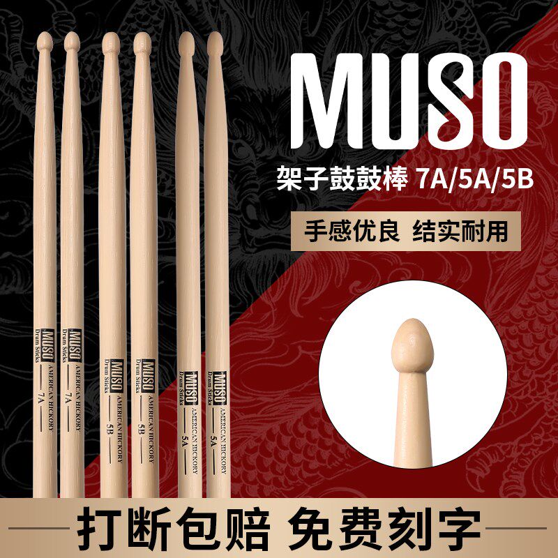 架子鼓专用鼓棒实木爵士鼓槌鼓锤专业打鼓棒5a/7a/5b儿童小学生