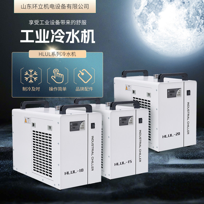 工业冷水机紫外激光冷水机工业制冷机小型冷水机工业循环冷水机